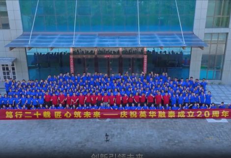 2004-2024 20th Anniversary of the Establishment of Yinghua Rongtai Company